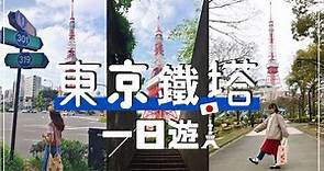 ❙日本自由行❙ 東京鐵塔 5 個必去景點🔥交通教學＋行程攻略