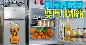 租屋族小冰箱推薦,Kolin歌林90L雙門小冰箱,一級能效省電(KR-SE20905),大胃米粒開箱