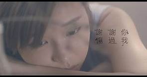 簡淑兒(Jessica Kan) - 謝謝你 傷過我 Official MV - 官方完整版