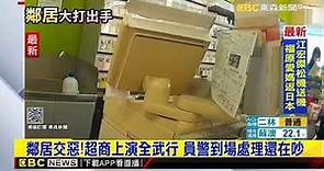 最新》東港超商內上演全武行 一男一女互控對方打人 @newsebc