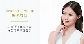 Juvederm Volux 乔雅登长效塑形玻尿酸 | Reface Clinic 香港微整形中心