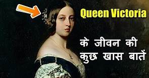 Queen Victoria Biography In Hindi | महाराणी विक्टोरिया