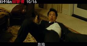 日本懸疑暴力強片《看不見的目擊者》 翻拍韓國賣座警匪犯罪電影《盲證》