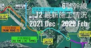 日出康城 #471 6號幹線 T2主幹路 最新施工情況 2021 Dec - 2022 Feb