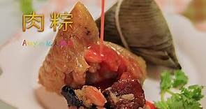 阿嬤的好味道~肉粽(南部水煮粽)百吃不膩的好滋味!