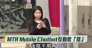 MTR Mobile 「Chatbot互動查詢」功能