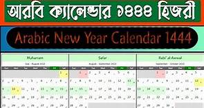 Welcome to Hijri Calendar 1444- Arabic New Year Calendar 1444