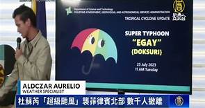 杜蘇芮「超級颱風」襲菲律賓北部 數千人撤離 - 新唐人亞太電視台