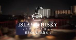 2019日本威士忌深度遊