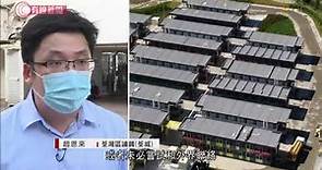 【有線新聞】有荃威居民一度被遺留檢疫營 趙恩來批評安排混亂（2021年5月10日）