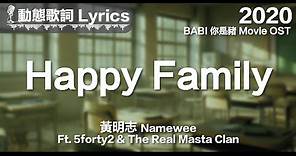 黃明志 Namewee *動態歌詞 Lyrics*【Happy Family】@BABI你是豬電影主題曲 Movie OST 2020