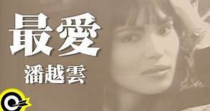 潘越雲 Michelle Pan (A Pan)【最愛 My Best Love】Official Music Video