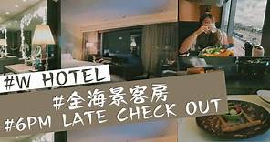 【Staycation】W HOTEL慶祝5週年!!|全海景客房Fabulous Room|延遲退房到6PM😍|JESSICA CHU