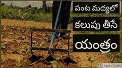 Easy make Inter cultivator for vegetable and weed control, low-cost intercultivation equipments.
