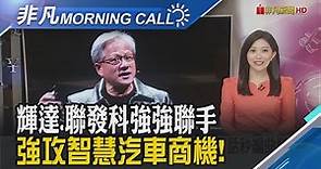 適逢美國"陣亡將士紀念日" 美股休市一天 本周337上市櫃股東會 台股多頭仍大有可為?｜主播貝庭｜【非凡Morning Call】20230530｜非凡財經新聞