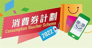 消費券2022｜PayMe、BoC Pay、Tap＆Go、AlipayHK、WeChat Pay HK領消費券疑惑解答 (11:16) - 20220802 - 熱點