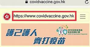香港市民 如何登記 預約打針 / 預約打科興疫苗 / 預約打疫苗 新冠疫苗 / 免費 2019冠狀病毒病疫苗接種計劃 網站 網址 網頁 地址 / 什麼人屬 優先接種組別？ 科興「克爾來福」疫苗 預約
