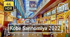 Kobe Sannomiya 2022 Walking Tour - Hyogo Japan [4K/HDR/Binaural]
