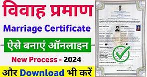 How to Apply Marriage Certificate Online | Marriage Certificate Kaise Banaye 2024