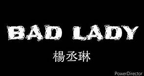 楊丞琳—Bad Lady 歌詞