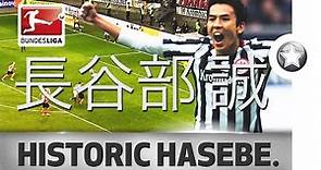 Makoto Hasebe (長谷部 誠) sets Bundesliga record - All his goals so far