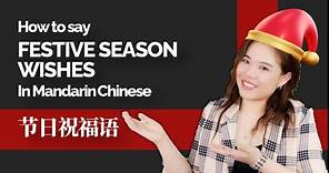 How to say Merry Christmas & Happy New Year in Mandarin Chinese (2021) - Festive Season Wishes