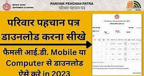 How to Download Parivar Pehchan Patra in Haryana | Family id download kaise karen | PPP ID