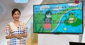 【香港開電視】細路秘笈：中文補習《擬人法》中文老師 Mandy Li