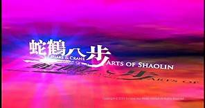 [Trailer] 蛇鶴八步 (Snake & Crane Arts Of Shaolin)