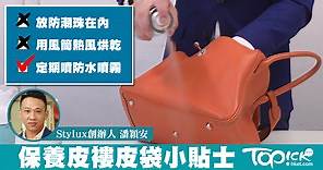 手袋皮褸發霉點算？皮革專家教你護理5步曲 - 香港經濟日報 - TOPick - 親子 - 休閒消費