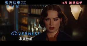 《東方快車謀殺案》香港次回預告 Murder On the Orient Express HK 2nd Trailer