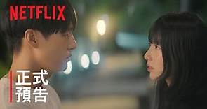 《我的女神室友斗娜》 | 正式預告 | Netflix