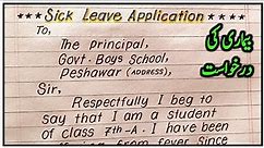 Sick leave application to your principal for sick leave | Write Sick leave application to principal