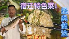 经典名菜瓦块鱼做法，大厨花44元买条草鱼，从分割到上桌很详细！