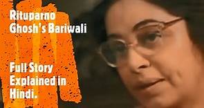 Bariwali( The landlady , 2000) a National award winning movie explained in Hindi.