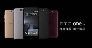 ★ HTC One A9 ★ 臻至完美 唯一選擇