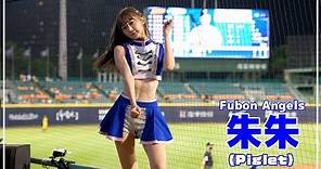 朱朱 Fubon Angels 富邦悍將啦啦隊 新莊棒球場 2022/08/04【台湾チアTV】