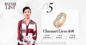 BAZAAR List：方健儀推薦 10 大高級珠寶品牌入門系列