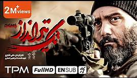 فیلم جدید تک تیرانداز | The Sniper Iranian Movie With English Subtitles