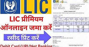 LIC Premium Online Payment | How to pay LIC premium online | LIC ka premium online kaise jama karen