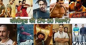 Bollywood highest box office collection movie list ! Bollywood top 50 movie list 2023 !