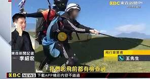 飛行傘安全扣環脫落！ 27歲女高空墜地身亡 @newsebc