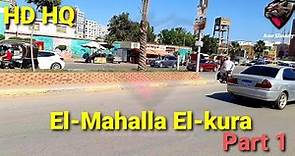 المحلة الكبرى ..الجزء ١ El-Mahalla El-kubra