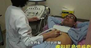 臺中醫院健檢中心 超音波檢查流程