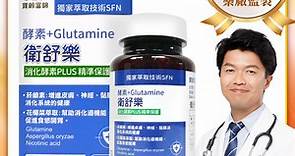 【寶齡富錦】衛舒樂 酵素 Glutamine(60顆/盒) - PChome 24h購物