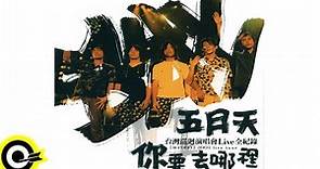 五月天 Mayday【2001你要去哪裡台灣巡迴演唱會Live全紀錄 MAYDAY 2001 Tour】Official Live Video