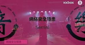 〈網絡安全隱患 〉Serrini 【HAPPY OURS MUSIC LIVE】