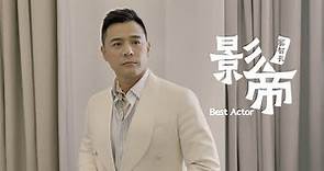 竇智孔 Bobby Dou【影帝 Best Actor】Official Music Video