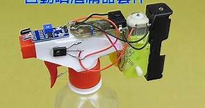 自製 自動噴酒精器 自動感應噴霧器 感應酒精消毒器