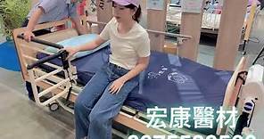 JosonCare K5000電動床#低床身電動床#起身扶手#強盛興#宏康醫療器材
